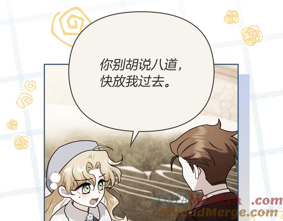 《公爵大人，请别太靠近》完结外传 第7话 铁线莲徽章的由来 第9页