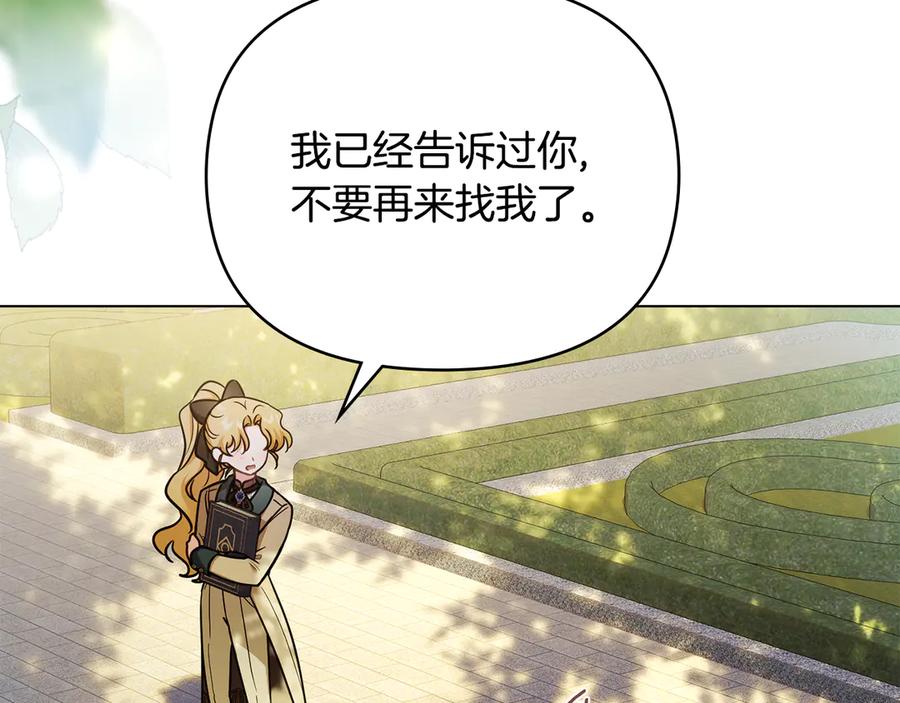 《公爵大人，请别太靠近》完结外传 第7话 铁线莲徽章的由来 第4页