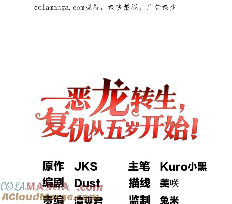 恶龙转生，复仇从五岁开始！ - 147 雷的手段 - 第1张图