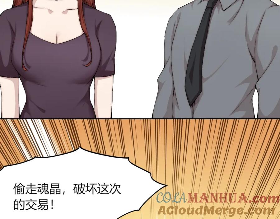 《降魂》第14话 魂晶交易 第73页