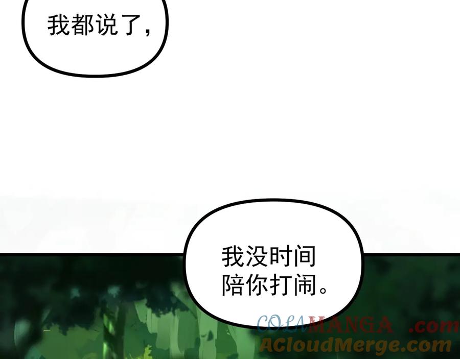 《全球御兽：我能看见进化路线》第25话 同步拟态！ 第73页