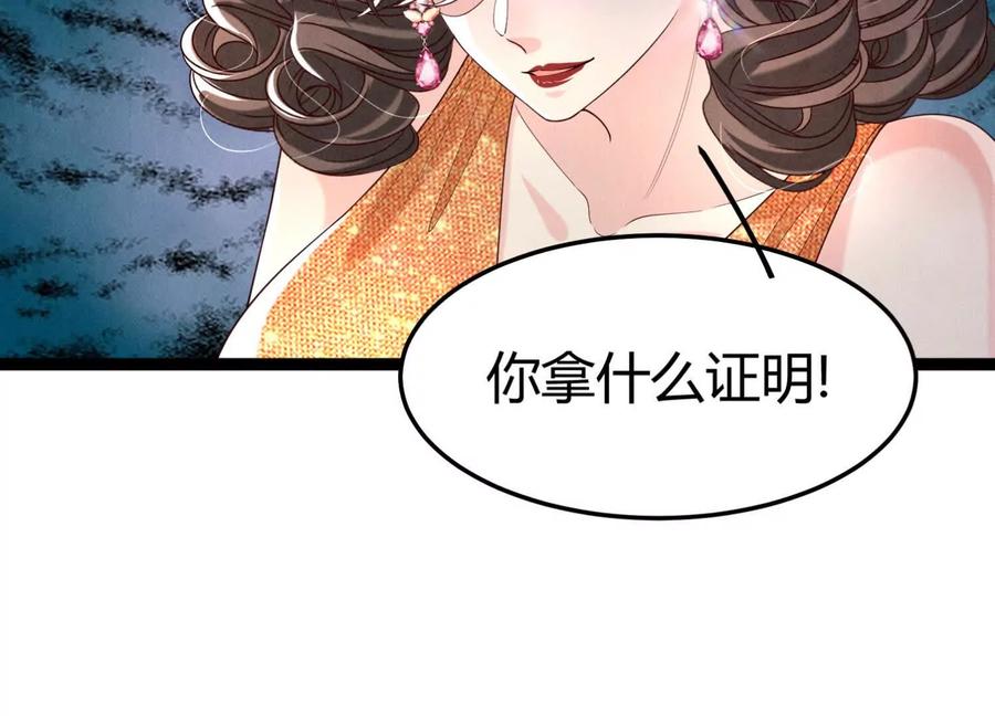 《少帅每天都在吃醋3：少帅是醋精》第18话 逮捕 第34页