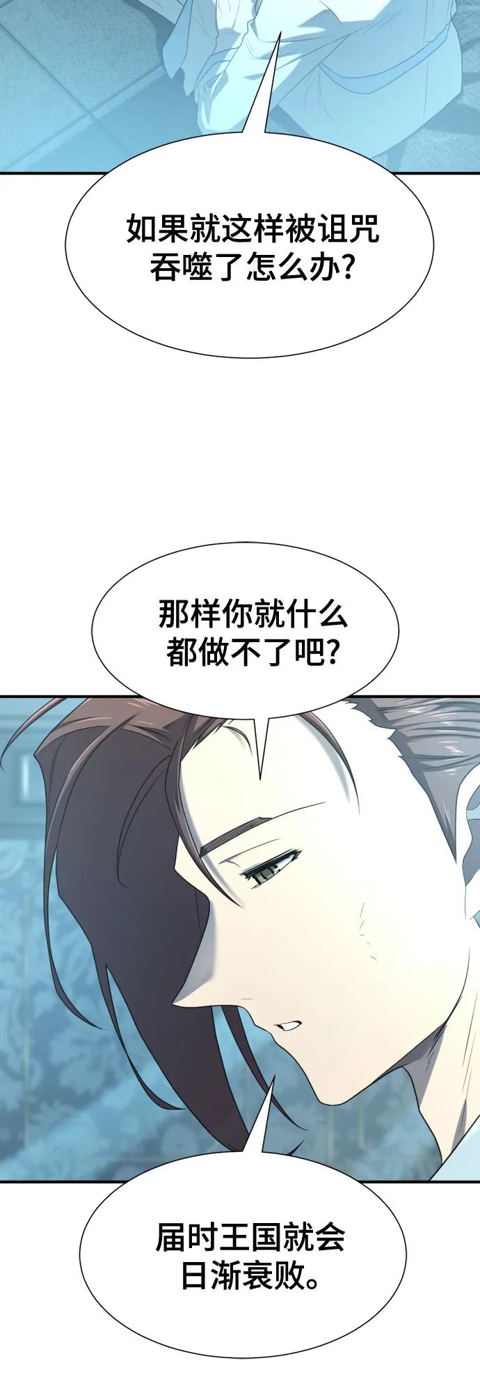 史诗级领地设计师 第187话 第30页