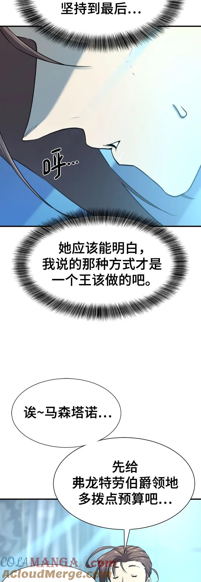 史诗级领地设计师 第187话 第37页