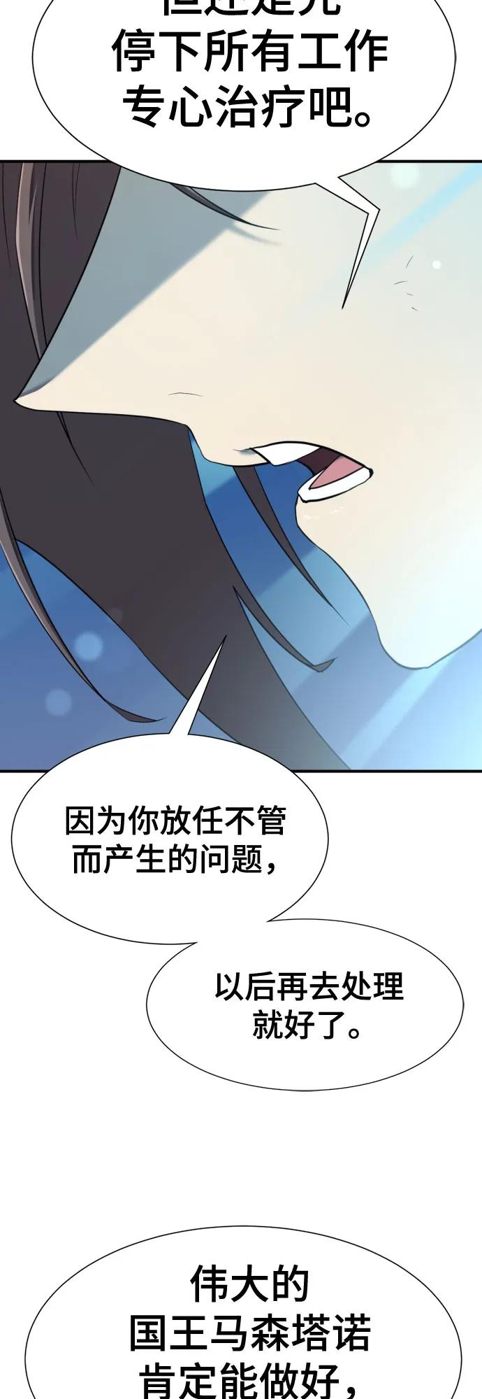 史诗级领地设计师 第187话 第33页
