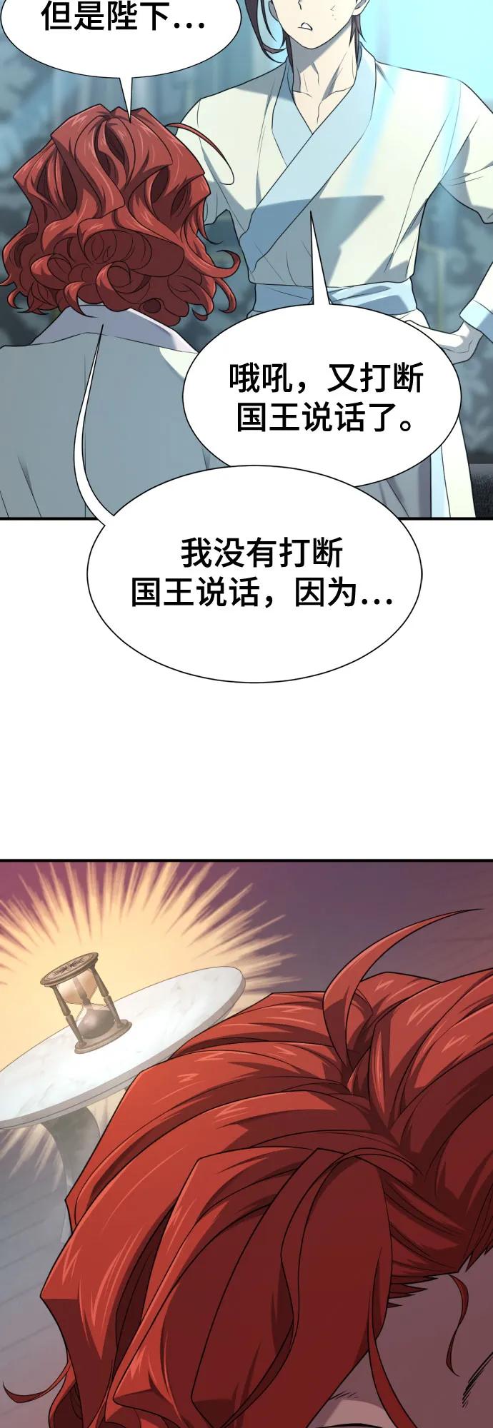 史诗级领地设计师 第187话 第38页
