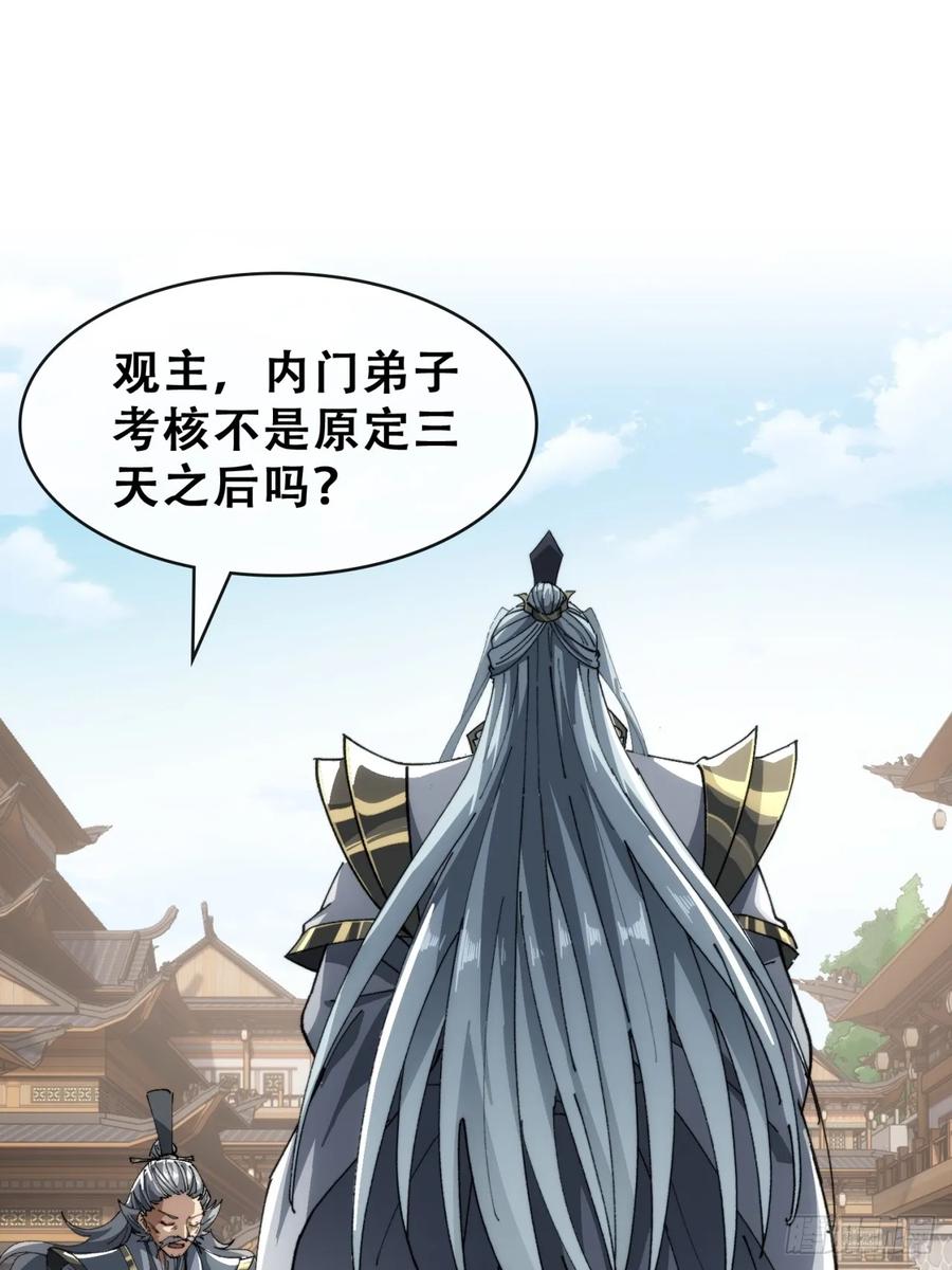 《速通修仙》卧底 第96页