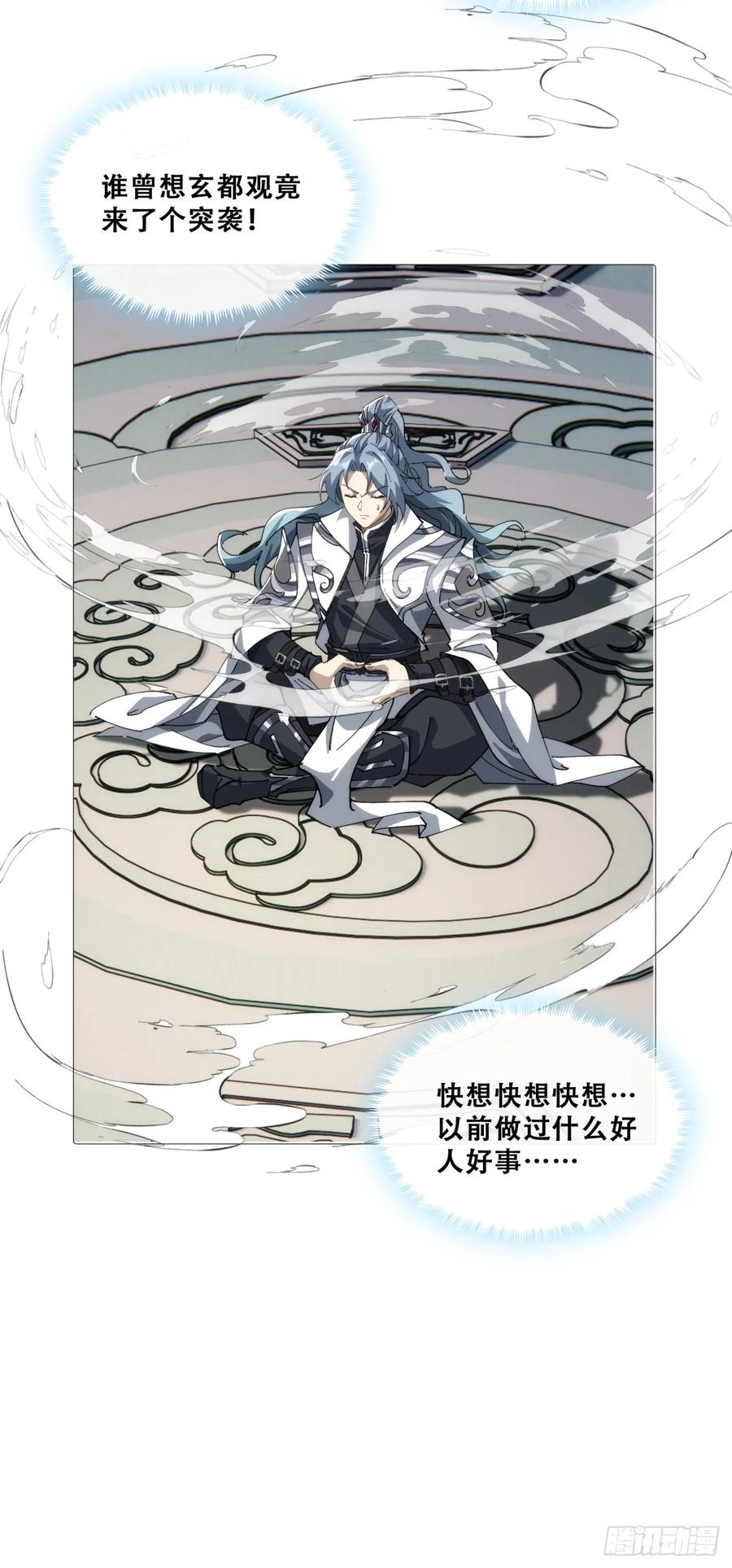 《速通修仙》卧底 第95页