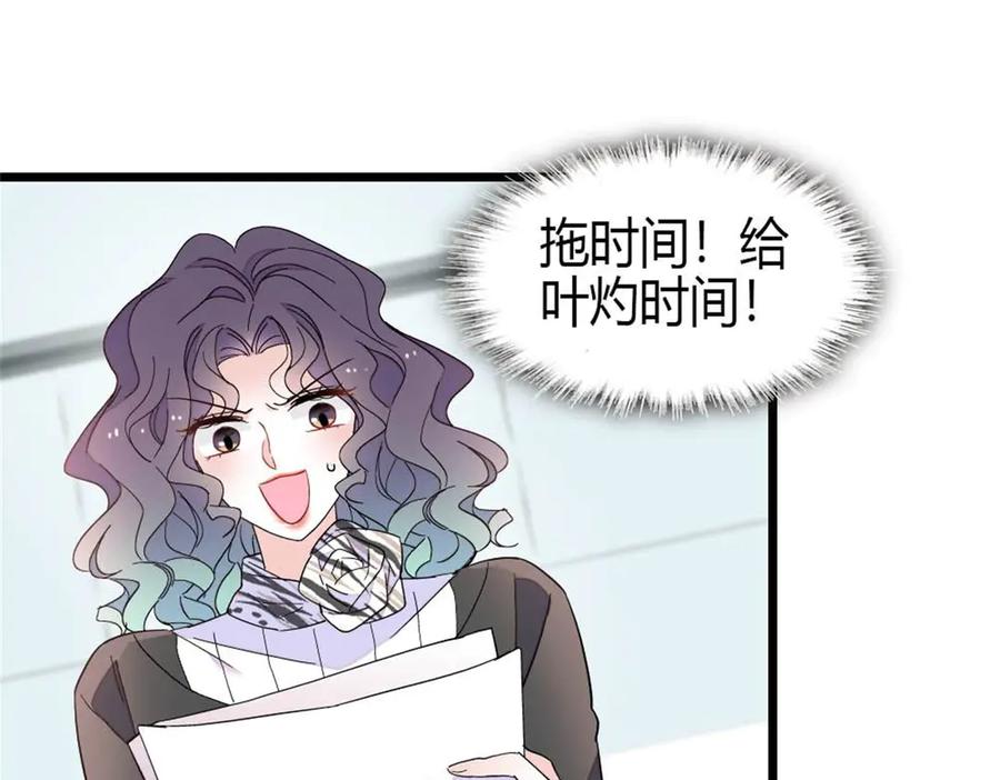 《全能千金燃翻天》206 拖延时间 第66页