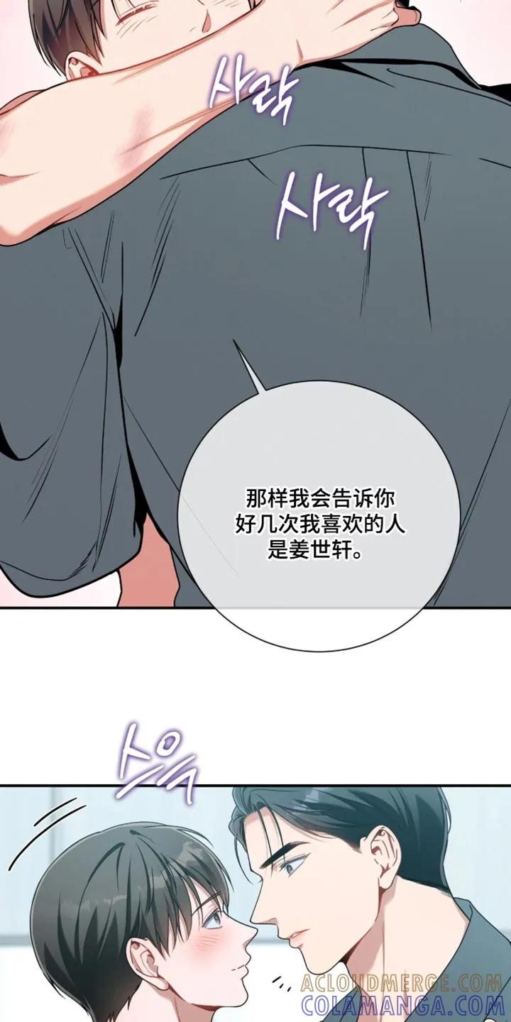 《遗失的道德》第211章：【第二季】不可以主动跟我提分手 第15页