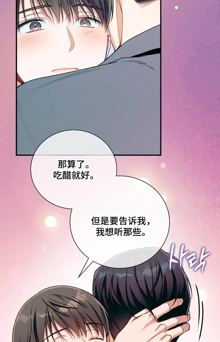 《遗失的道德》第211章：【第二季】不可以主动跟我提分手 第14页