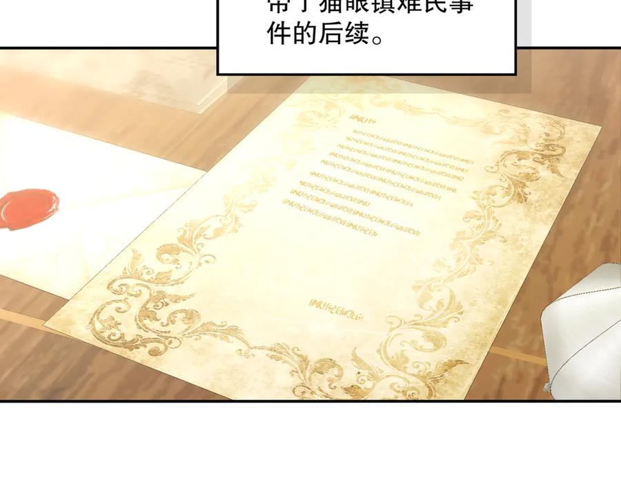 六岁开始成为女王 - 猫眼镇终：坏孩子 - 第139张图