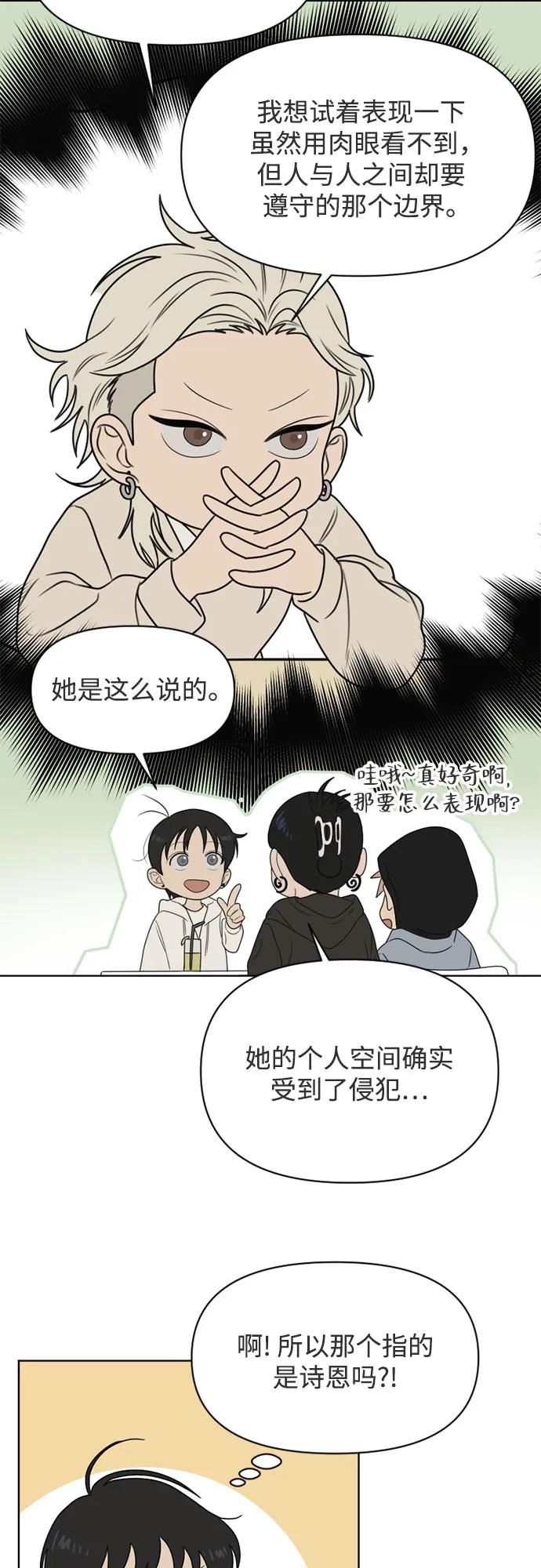 《如画青春》[第23话] 点·线·面（5） 第30页