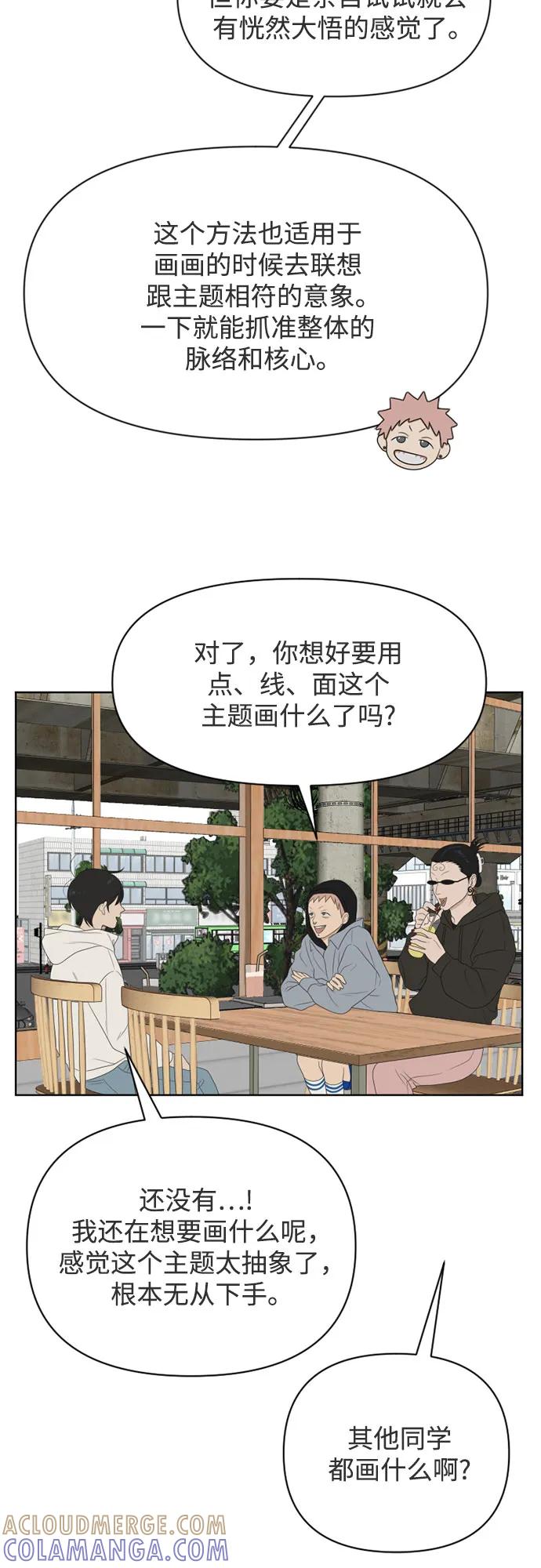 《如画青春》[第23话] 点·线·面（5） 第25页