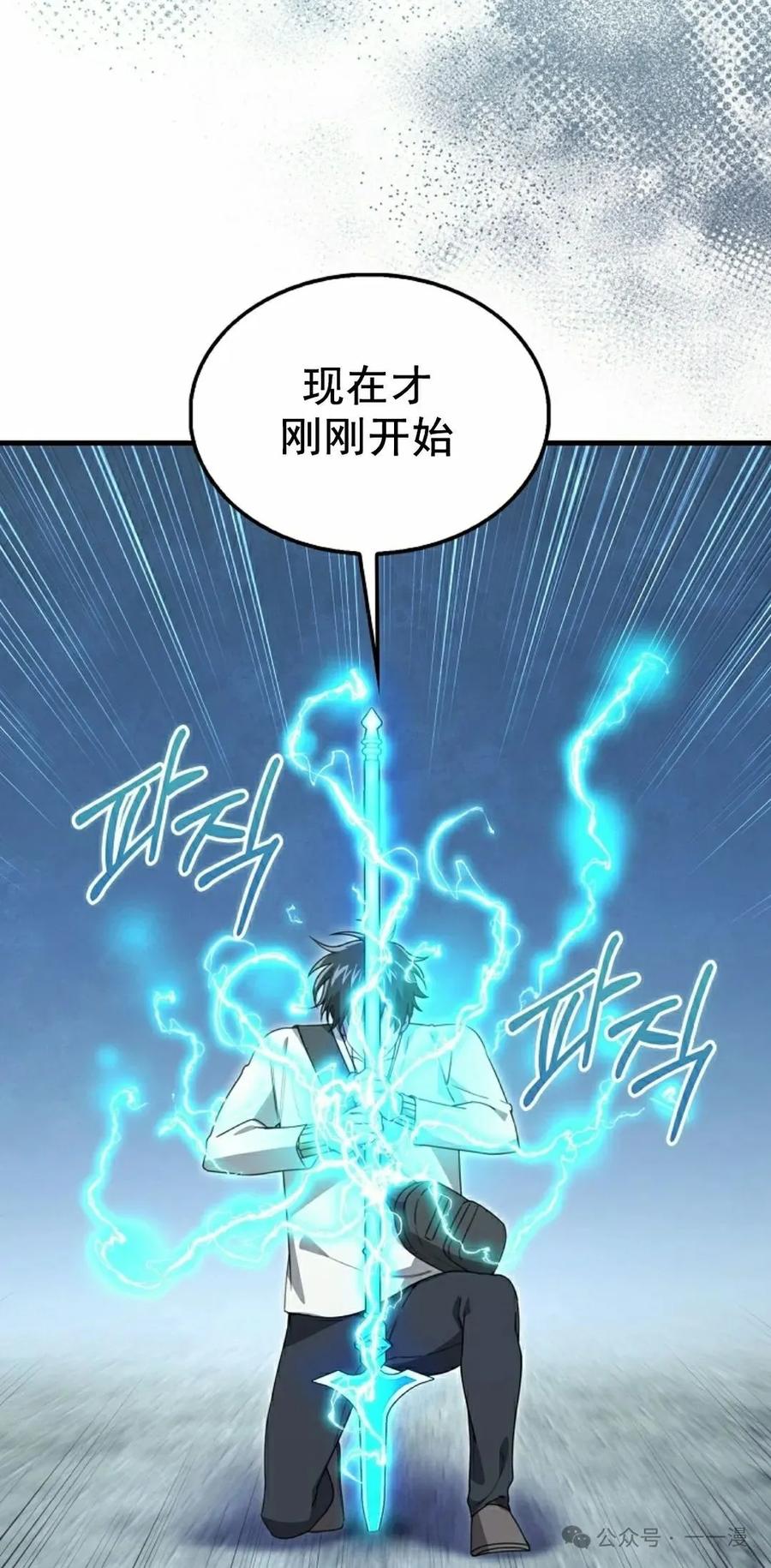 《我不是回归者》第24话 第12页