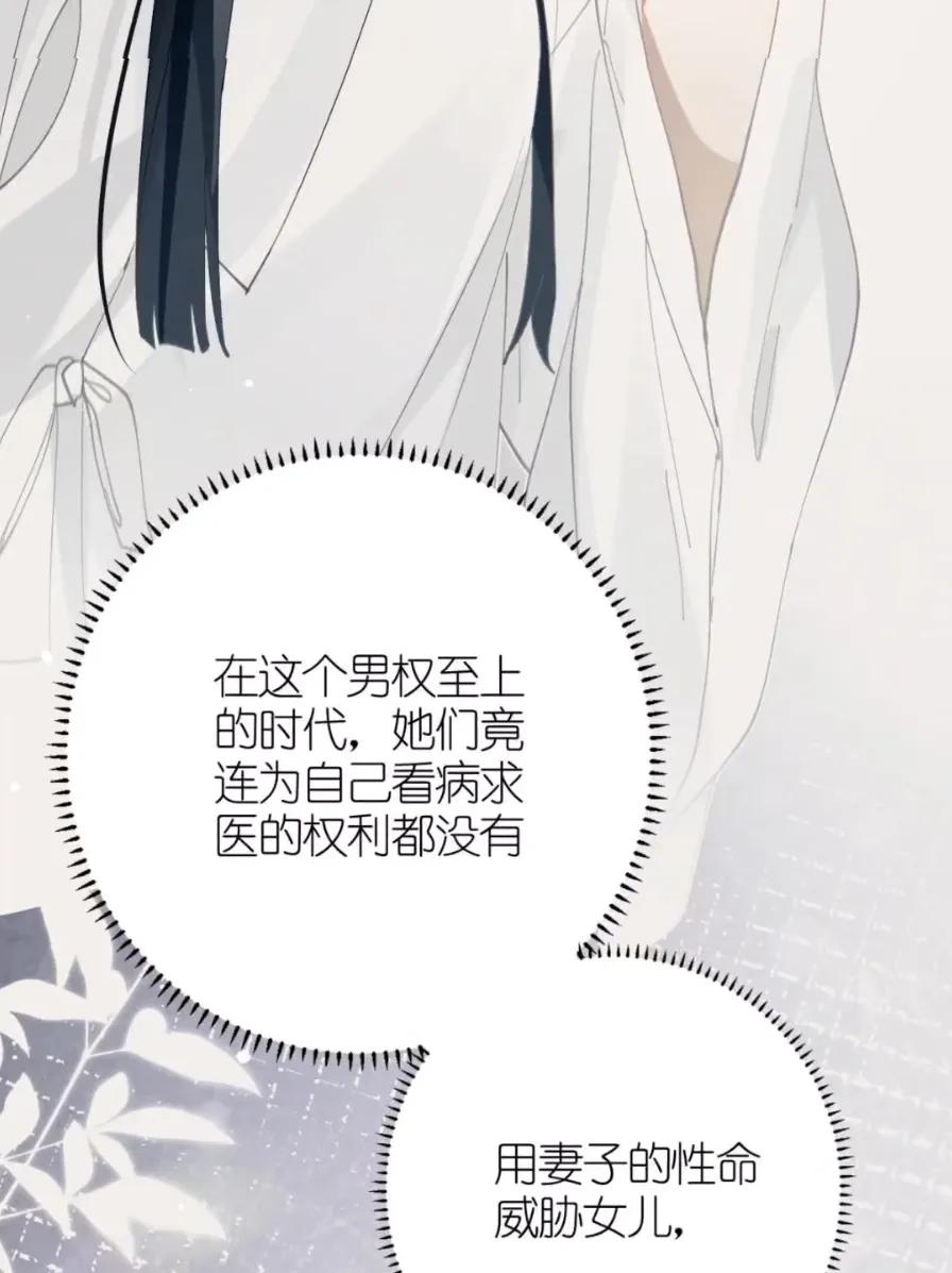 缠枝 21 一瞬的脆弱 第8页