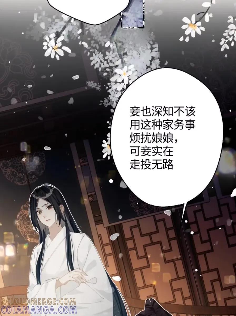 缠枝 21 一瞬的脆弱 第4页