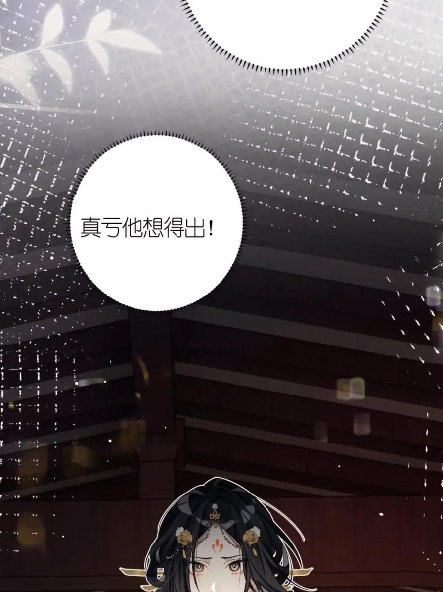 缠枝 21 一瞬的脆弱 第9页