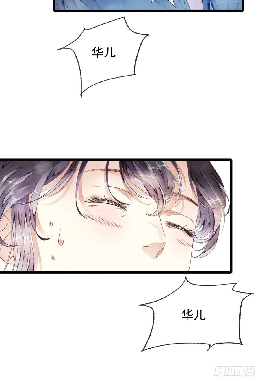 《怨歌录》战神之翼短暂的觉醒（下） 第39页