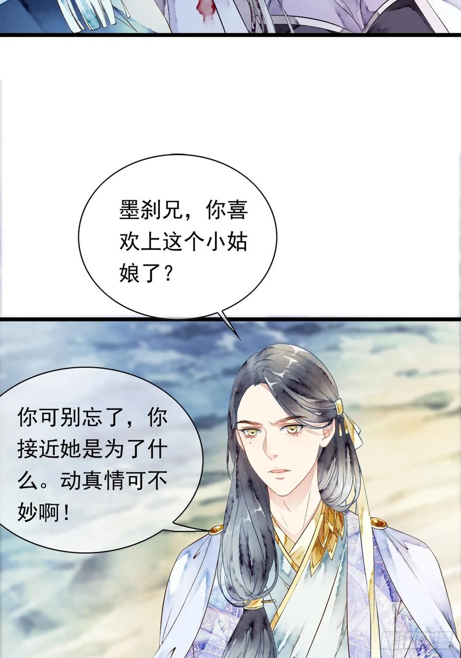 《怨歌录》战神之翼短暂的觉醒（下） 第41页