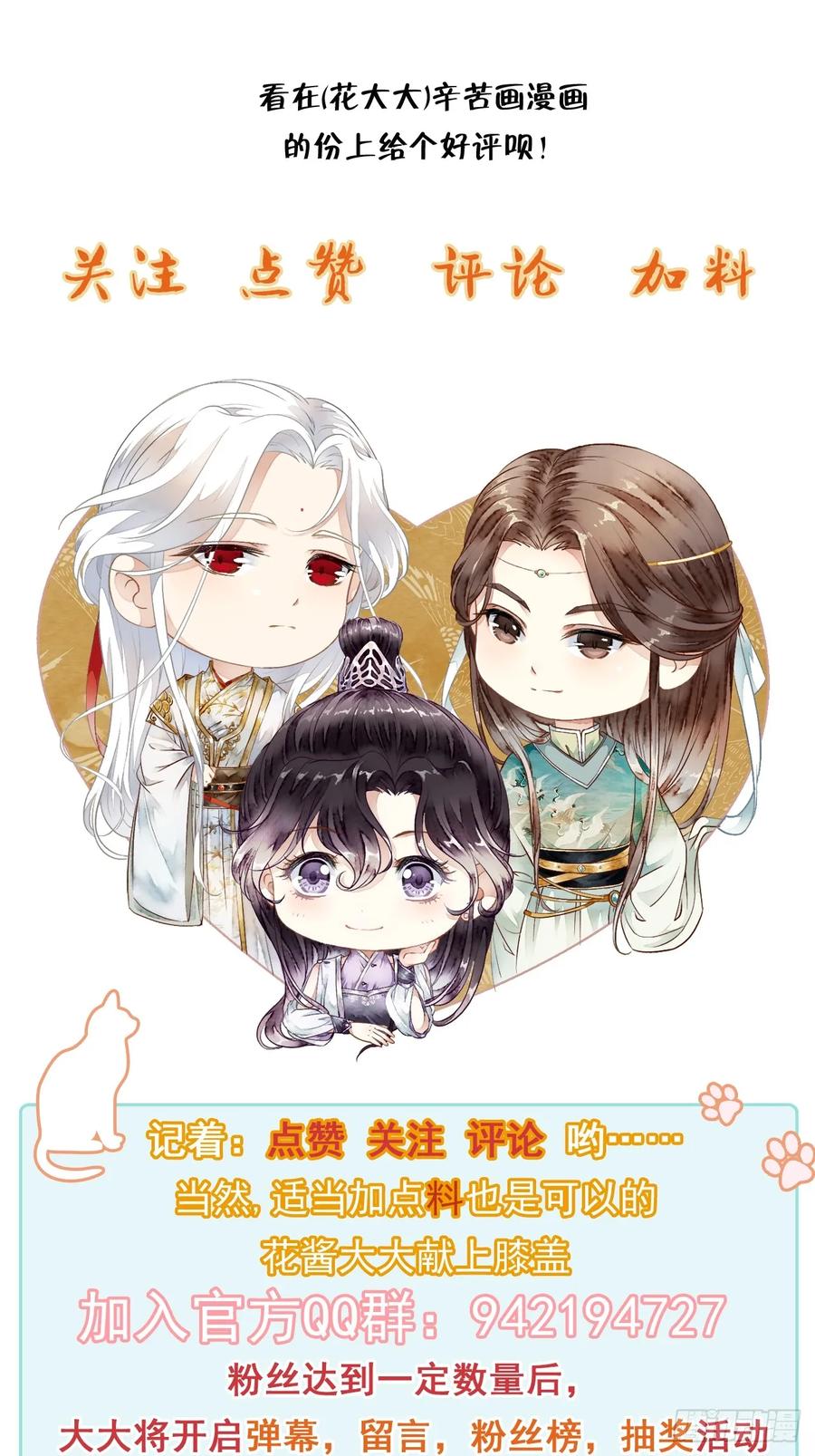 《怨歌录》战神之翼短暂的觉醒（下） 第44页