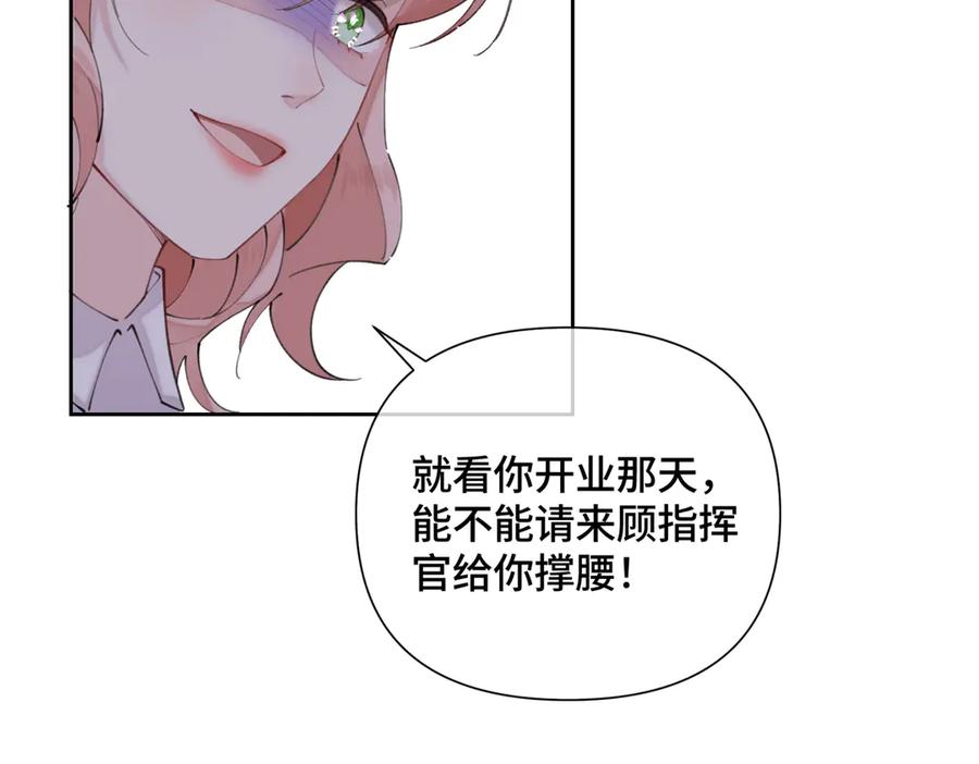 《白天被逃婚晚上被奶凶指挥官求抱抱》25 我有一个朋友 第56页