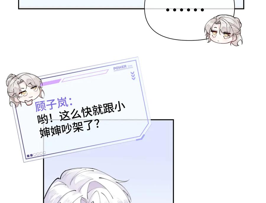《白天被逃婚晚上被奶凶指挥官求抱抱》25 我有一个朋友 第9页