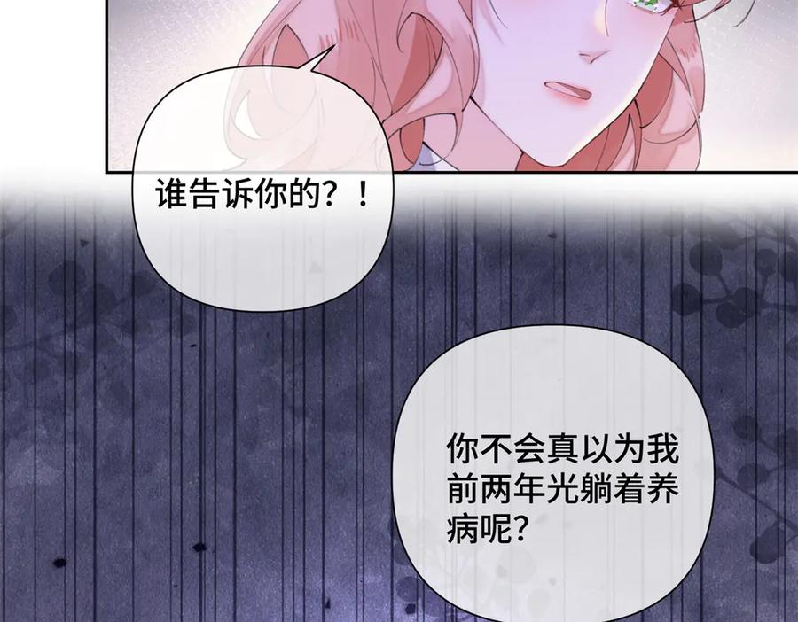 《白天被逃婚晚上被奶凶指挥官求抱抱》25 我有一个朋友 第44页
