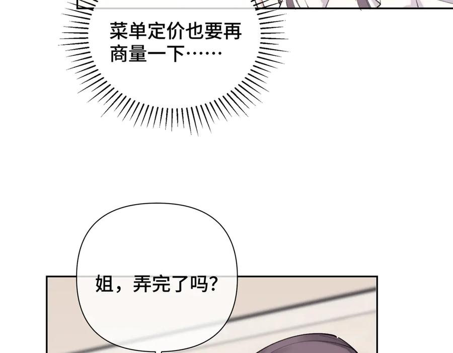 《白天被逃婚晚上被奶凶指挥官求抱抱》25 我有一个朋友 第23页