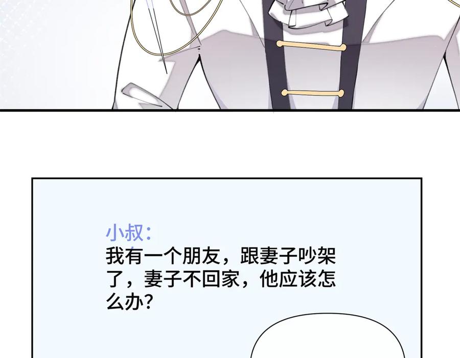 《白天被逃婚晚上被奶凶指挥官求抱抱》25 我有一个朋友 第8页