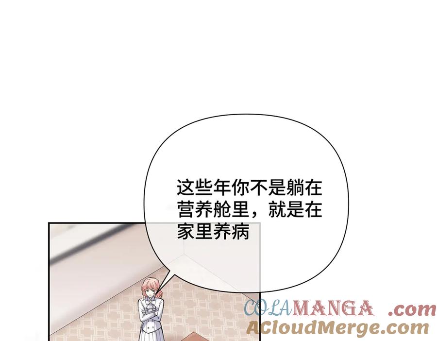 《白天被逃婚晚上被奶凶指挥官求抱抱》25 我有一个朋友 第37页