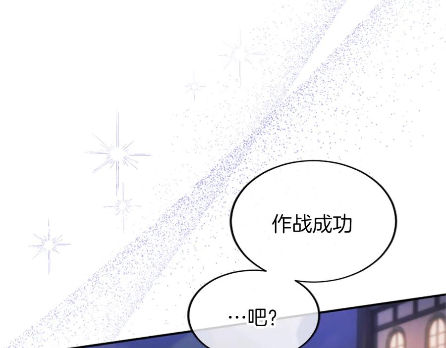 《陛下，这次由我来抚养！》第28话 采取行动 第59页