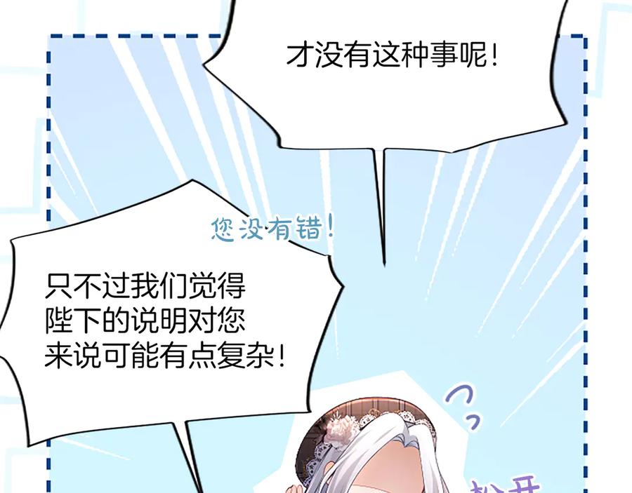 《陛下，这次由我来抚养！》第28话 采取行动 第34页