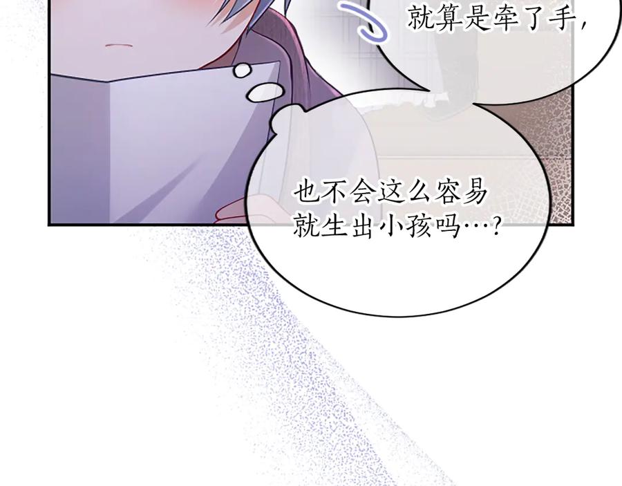《陛下，这次由我来抚养！》第28话 采取行动 第64页