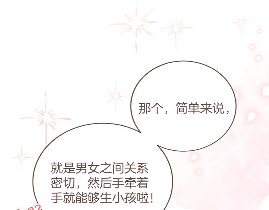 《陛下，这次由我来抚养！》第28话 采取行动 第36页