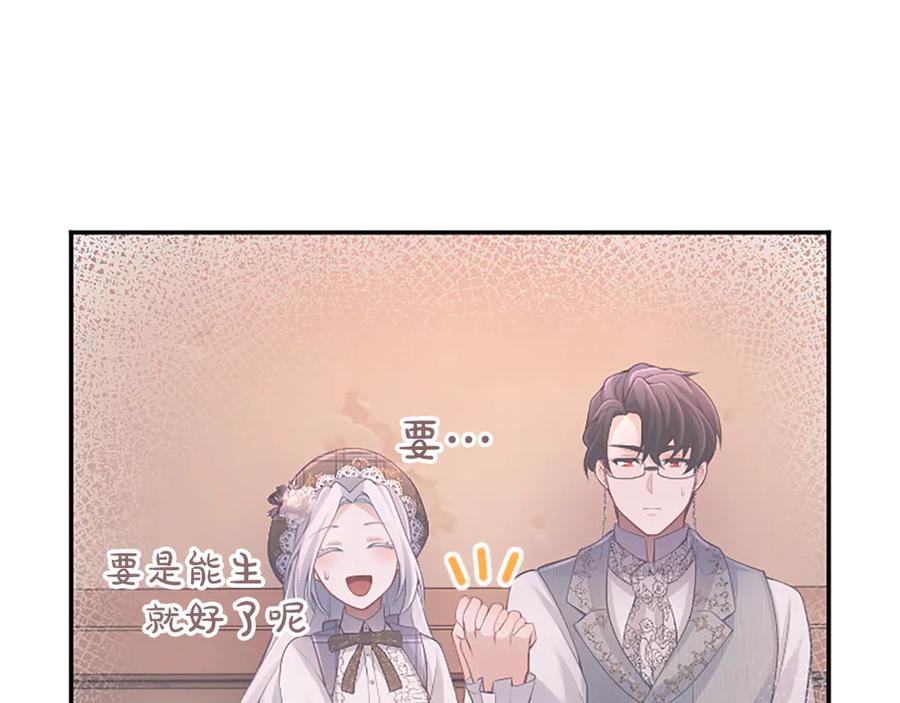 《陛下，这次由我来抚养！》第28话 采取行动 第62页