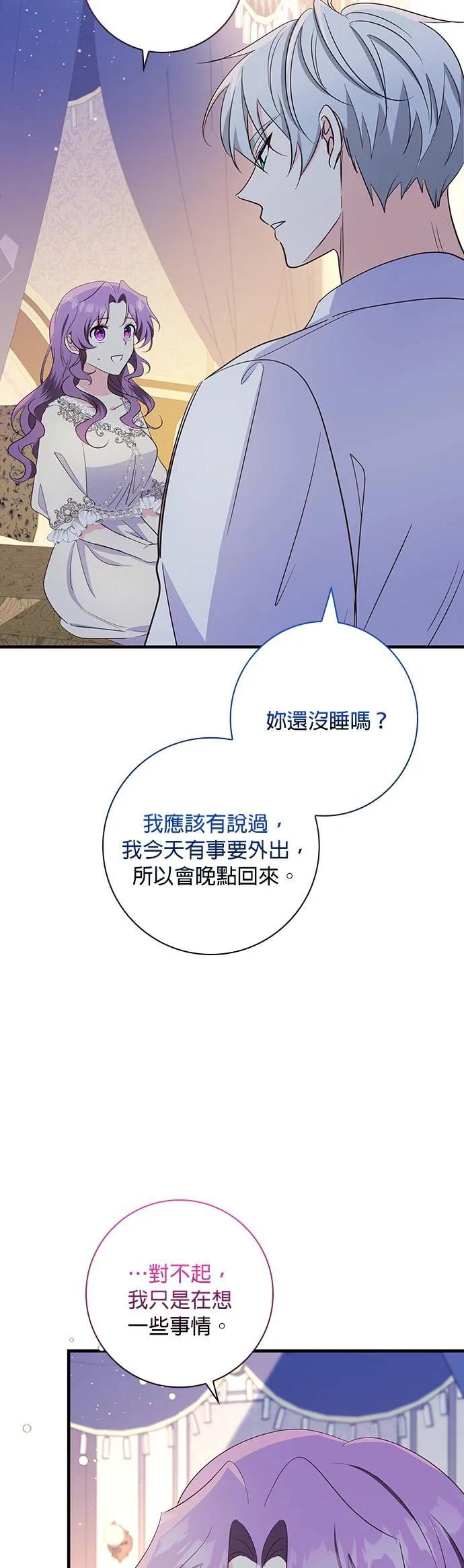 伯爵大人夜未眠ྲ) 第30话 第4页