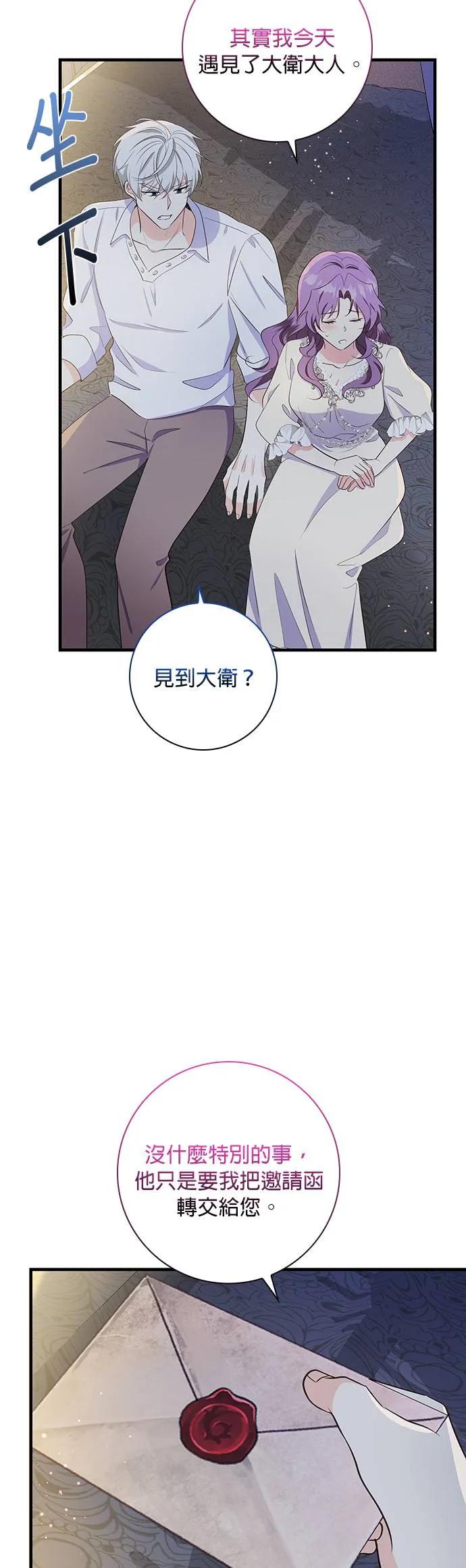 伯爵大人夜未眠ྲ) 第30话 第8页