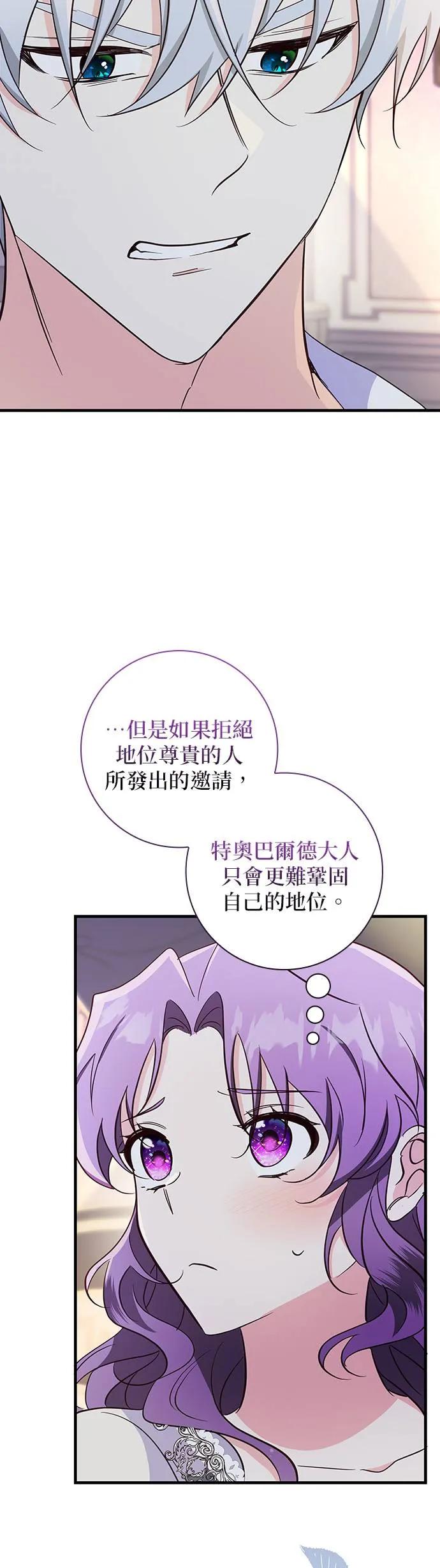伯爵大人夜未眠ྲ) 第30话 第12页