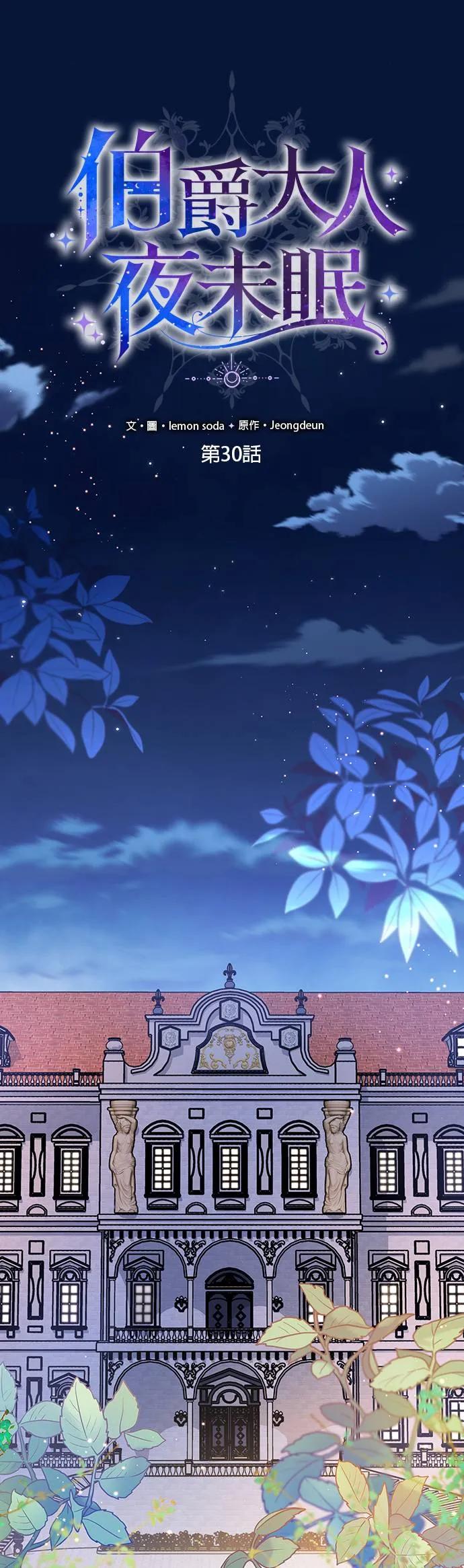 伯爵大人夜未眠ྲ) 第30话 第2页