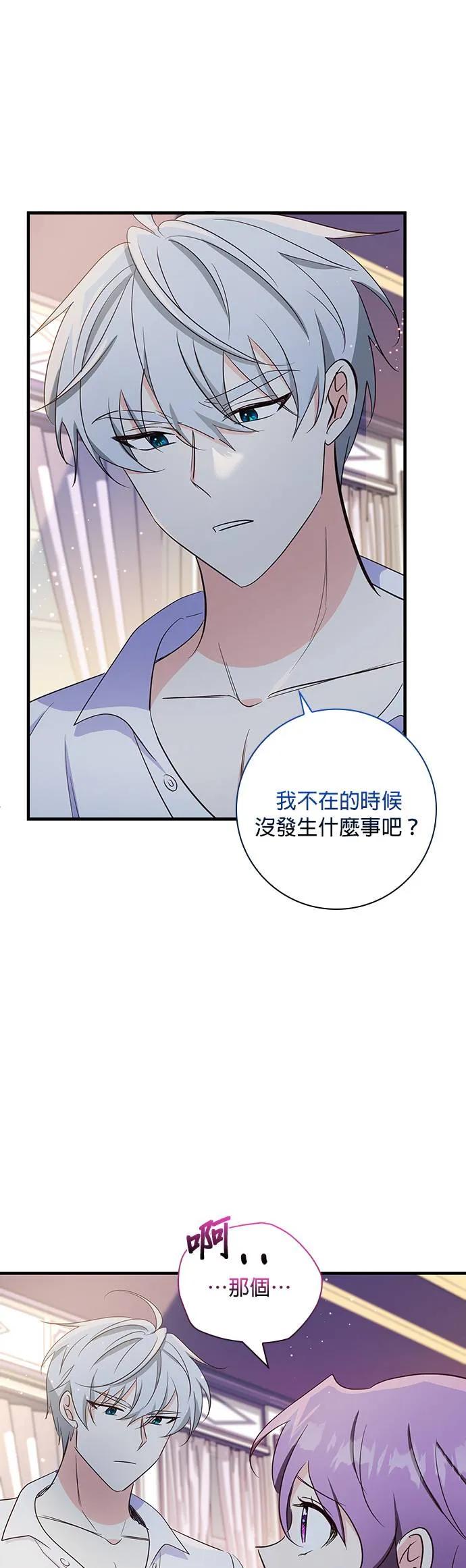 伯爵大人夜未眠ྲ) 第30话 第6页