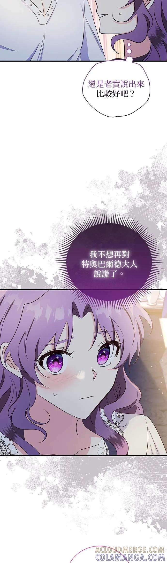 伯爵大人夜未眠ྲ) 第30话 第7页