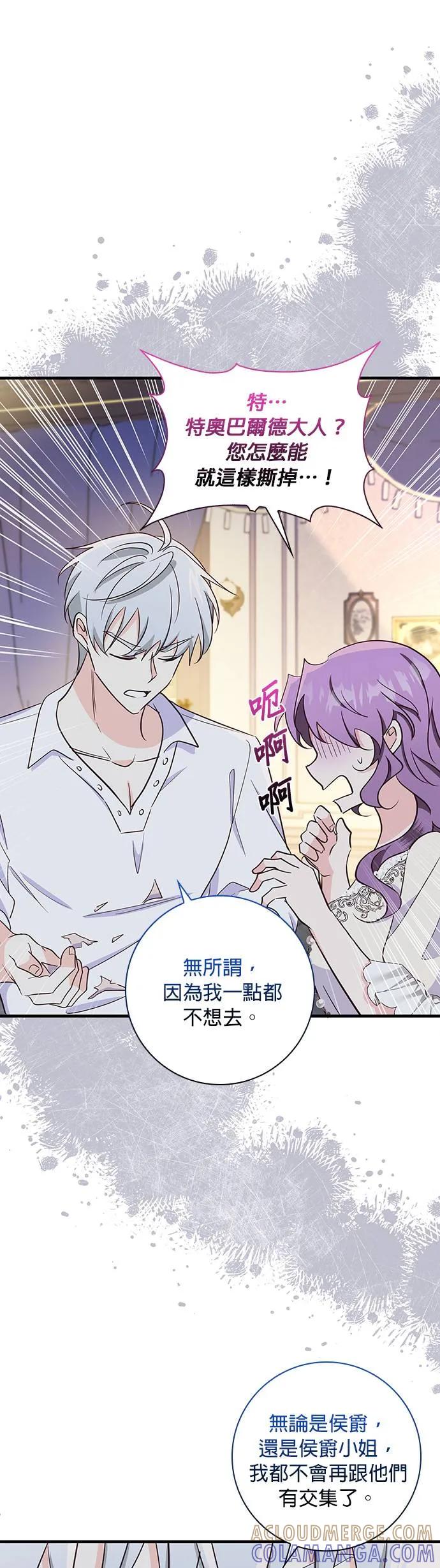 伯爵大人夜未眠ྲ) 第30话 第11页