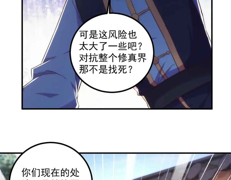 重生地球仙尊 第290话 掌门 第74页