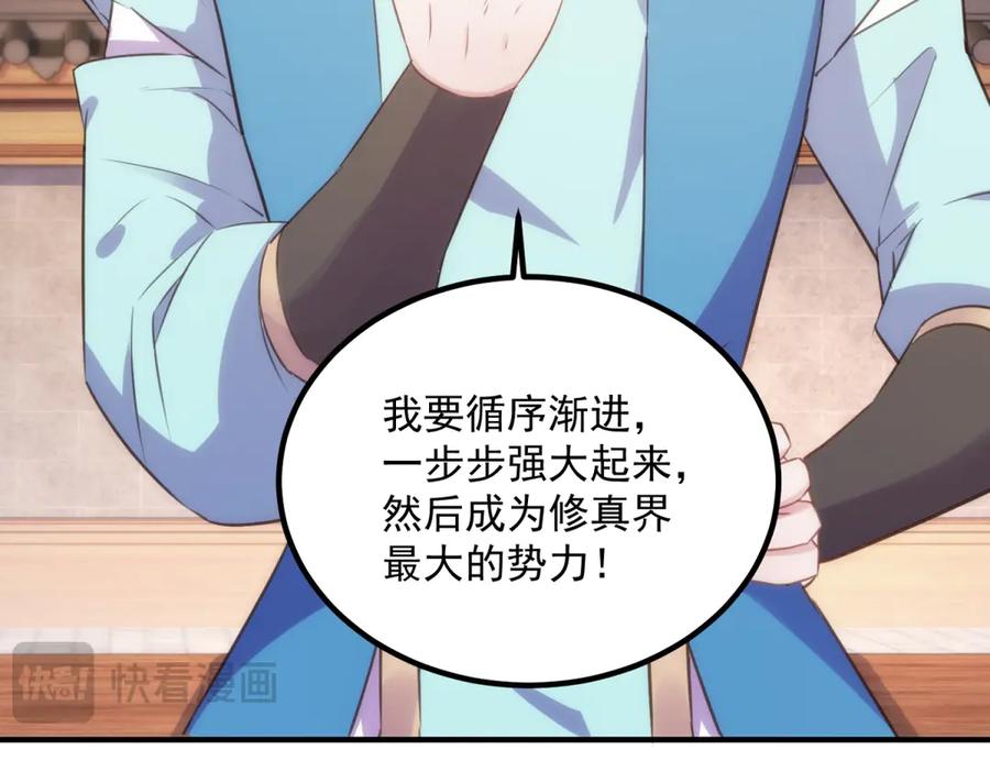 重生地球仙尊 第290话 掌门 第60页
