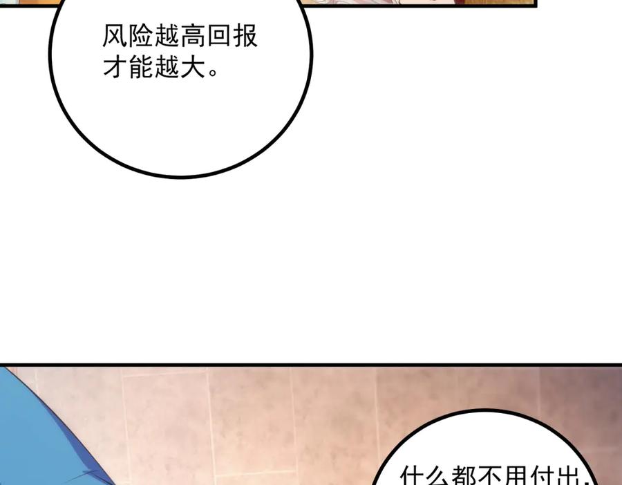重生地球仙尊 第290话 掌门 第69页
