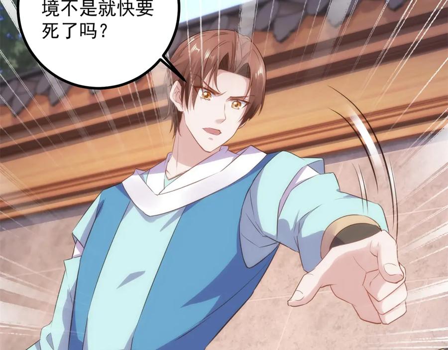 重生地球仙尊 第290话 掌门 第75页
