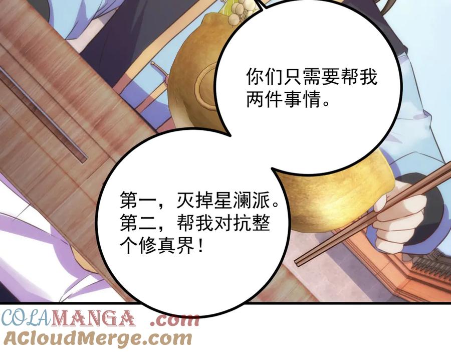 重生地球仙尊 第290话 掌门 第64页