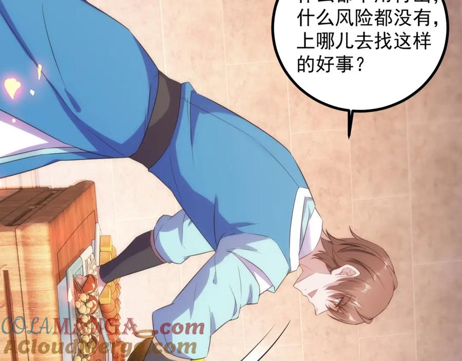重生地球仙尊 第290话 掌门 第70页