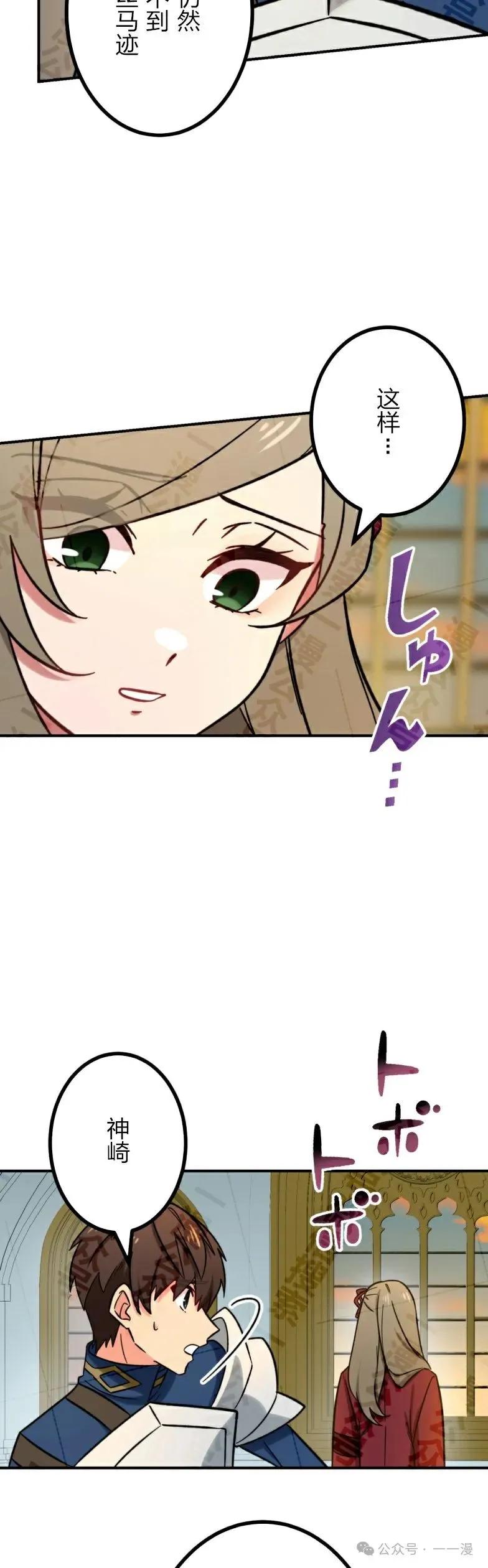 《最强暗杀者异世界转移》第30集 第47页